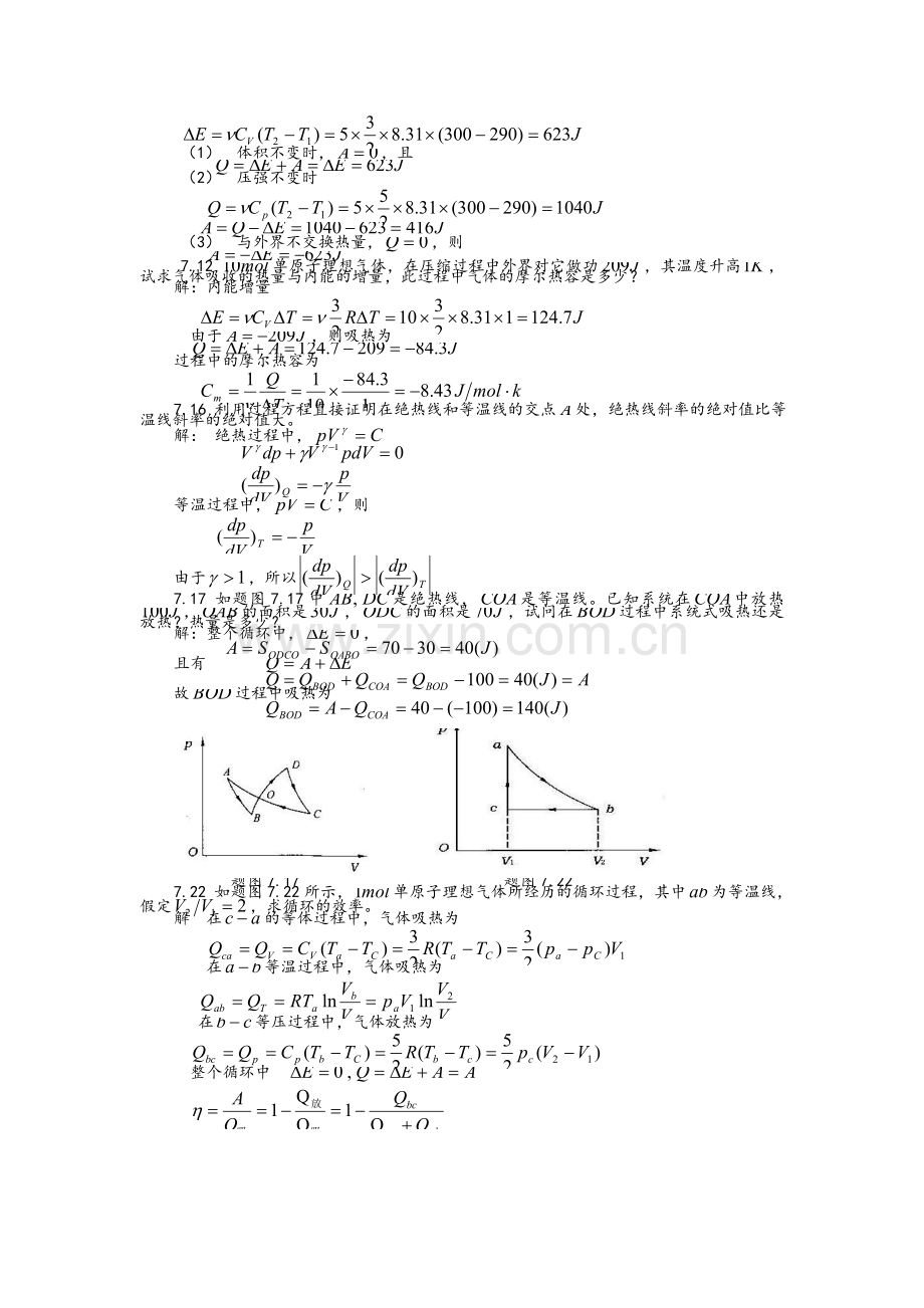 物理课后习题解答.doc_第2页