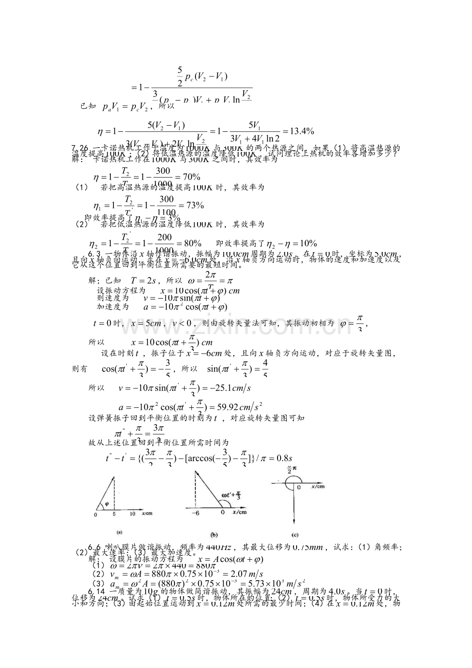 物理课后习题解答.doc_第3页