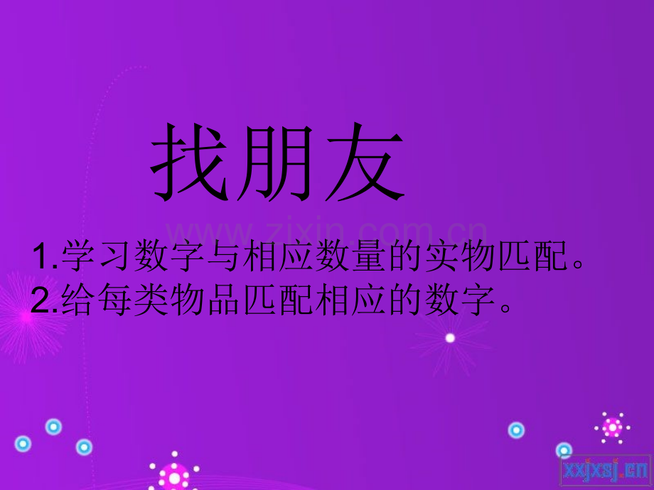 少儿英语数字教学-PPT.ppt_第1页