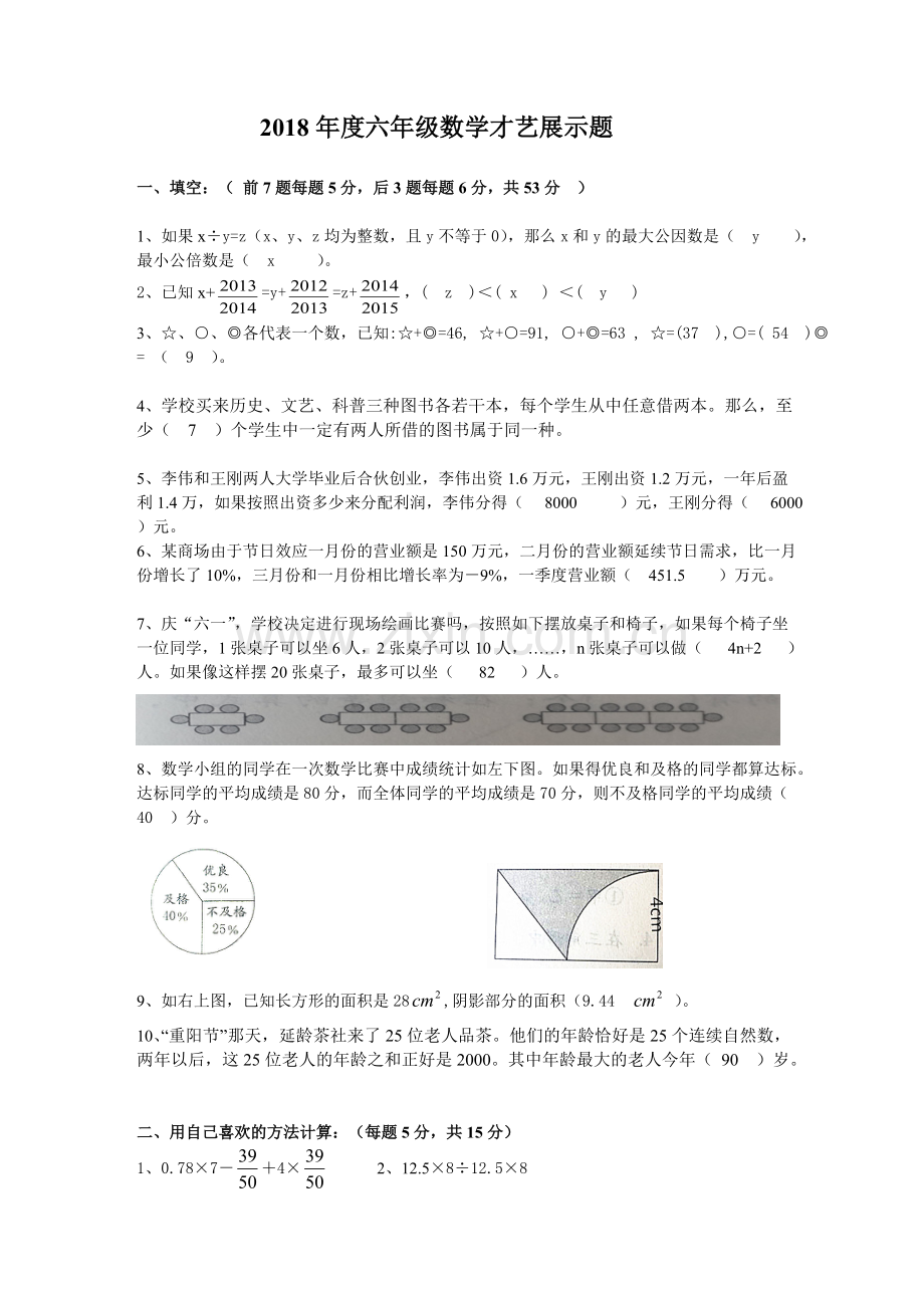 2018年六年级数学竞赛试题及答案.pdf_第1页