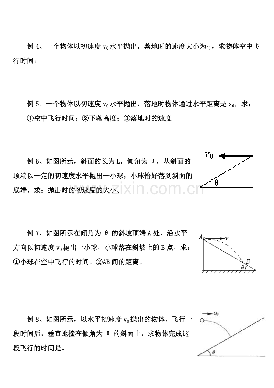 高一物理会考——必修2总复习汇总.pdf_第3页