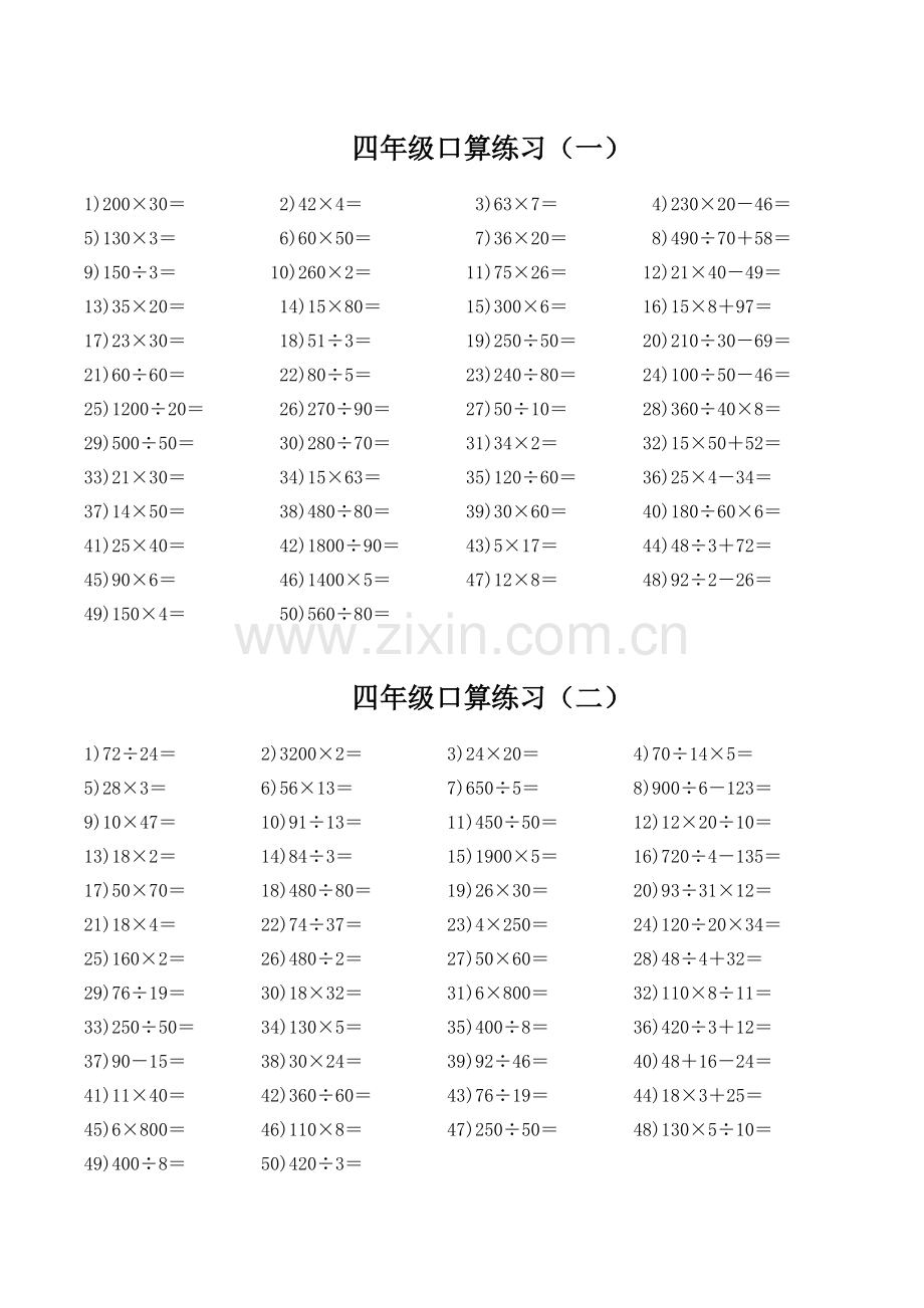 四年级口算题大全(10000道).pdf_第1页