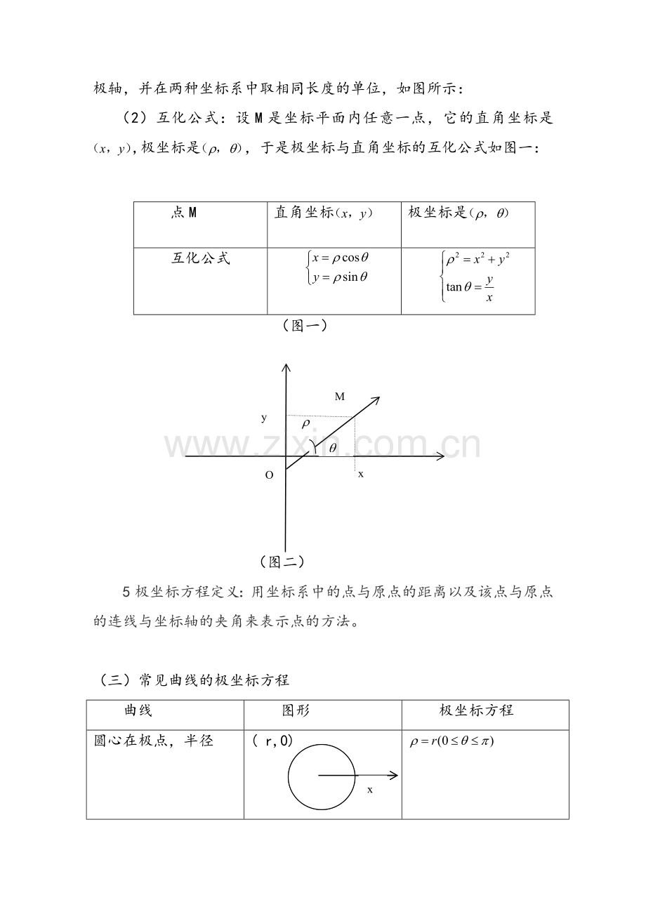 参数方程讲义.doc_第2页