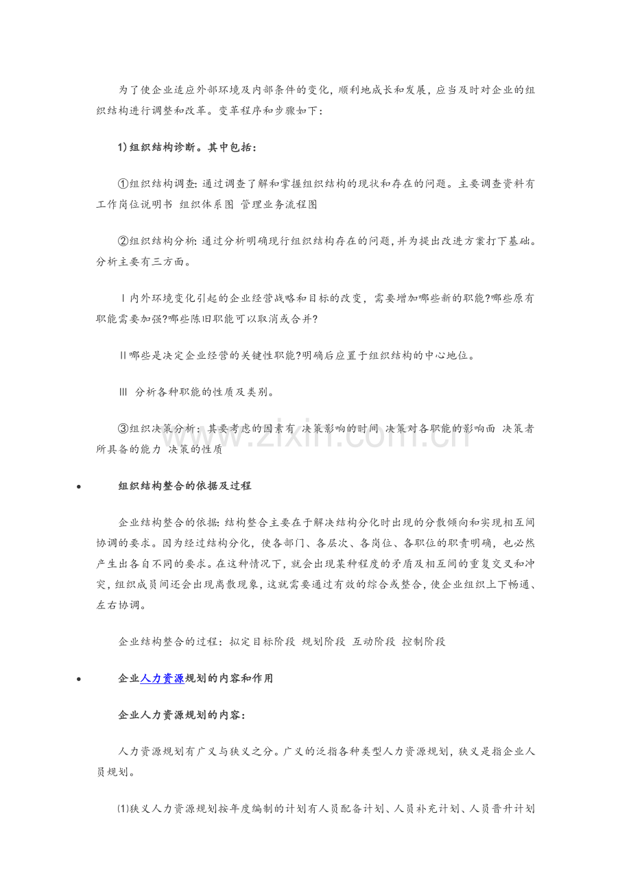 分析企业战略与组织结构的关系-人力资源三级.doc_第3页