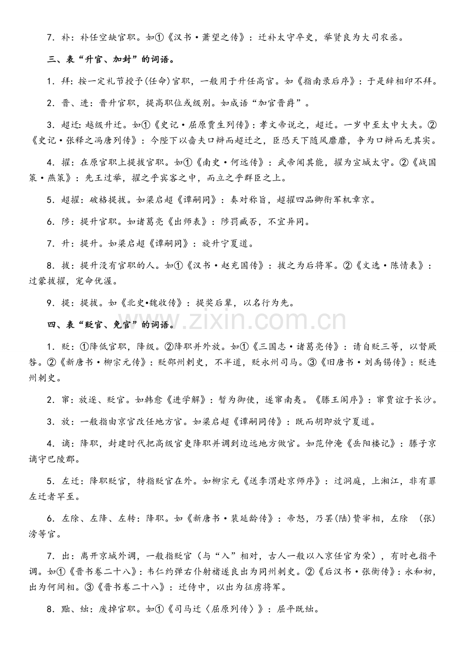 古代关于官职的文化常识.doc_第2页