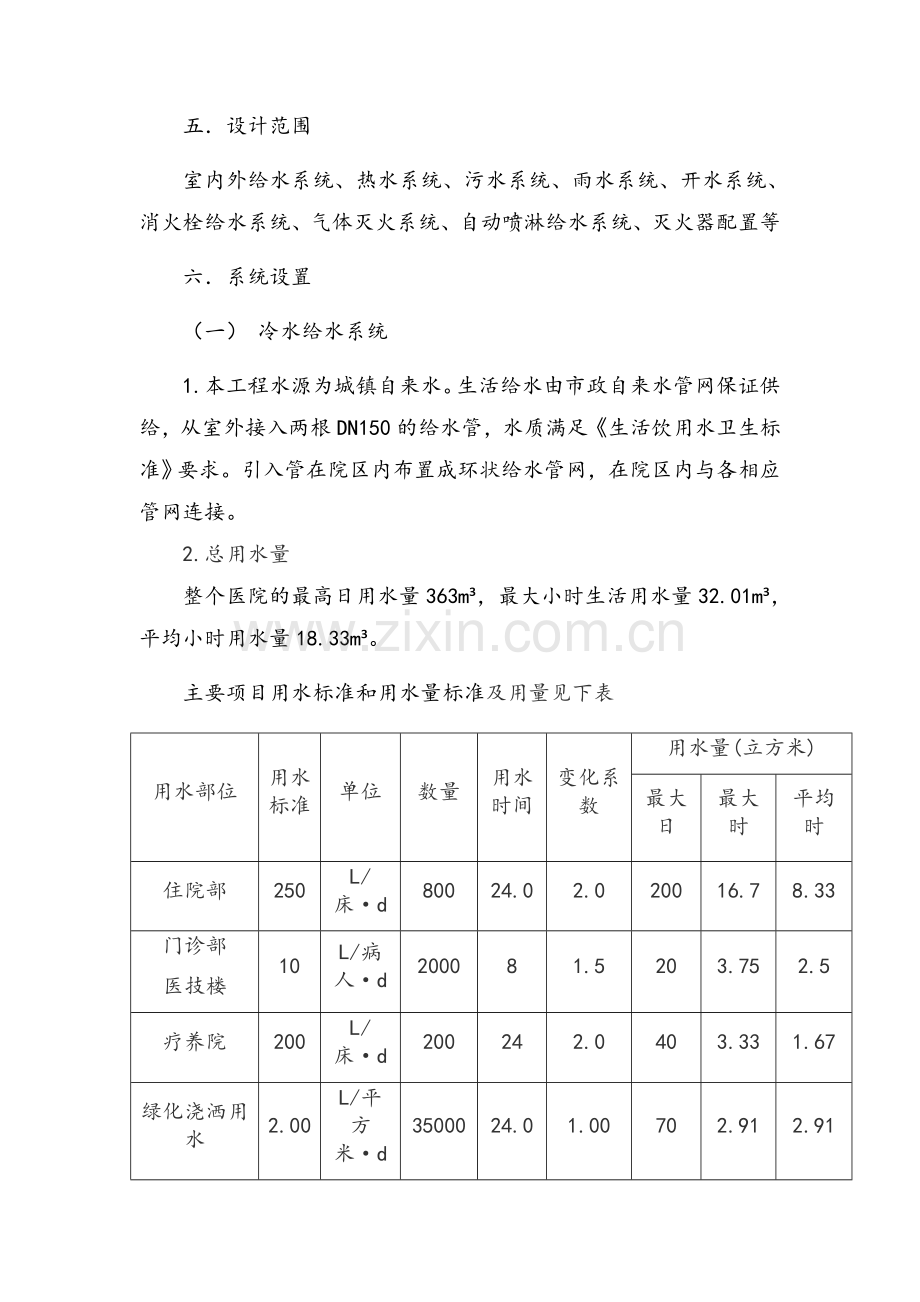 医院建筑的给排水设计.doc_第3页