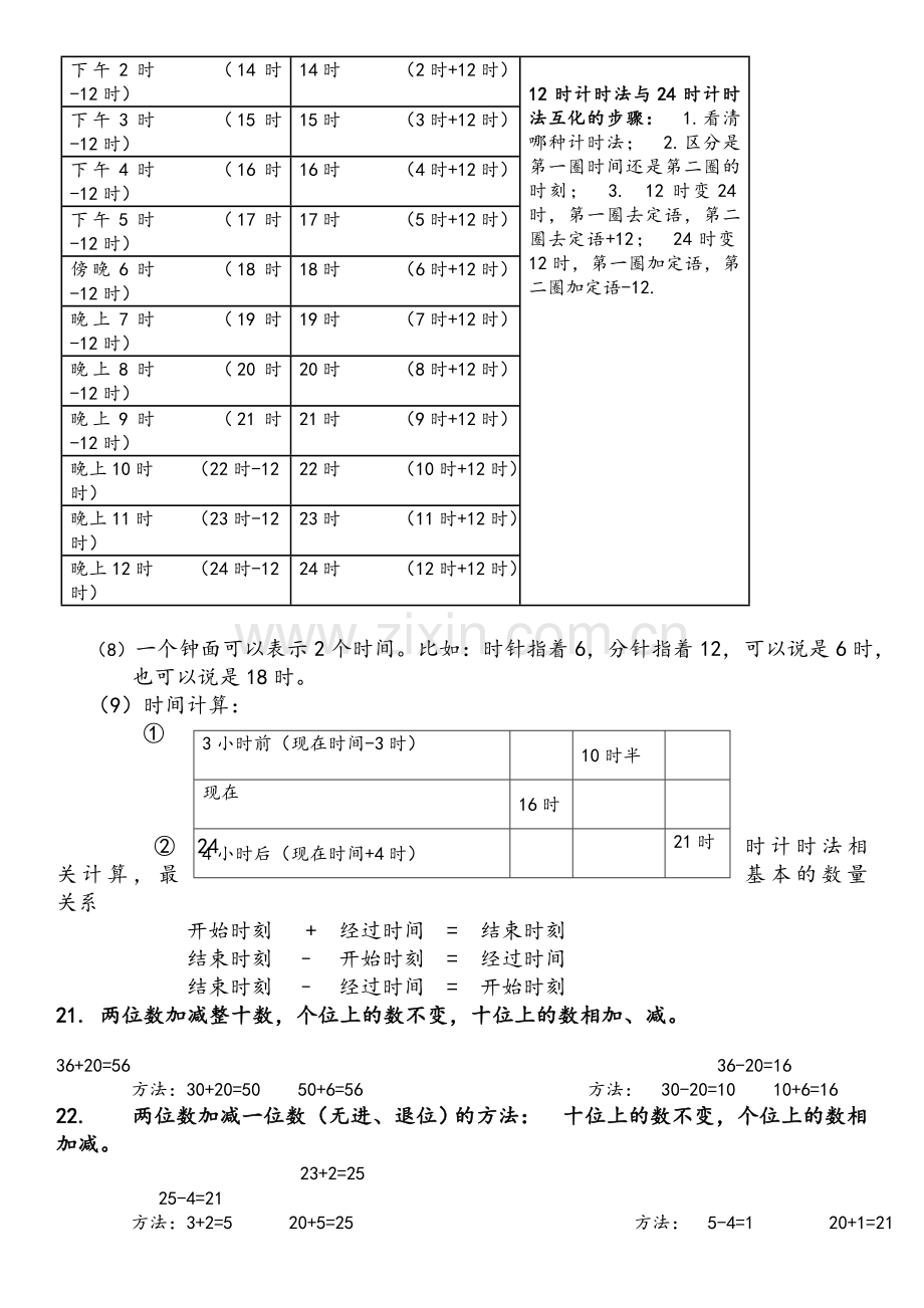 沪教版知识点归纳一年级数学下册.doc_第3页