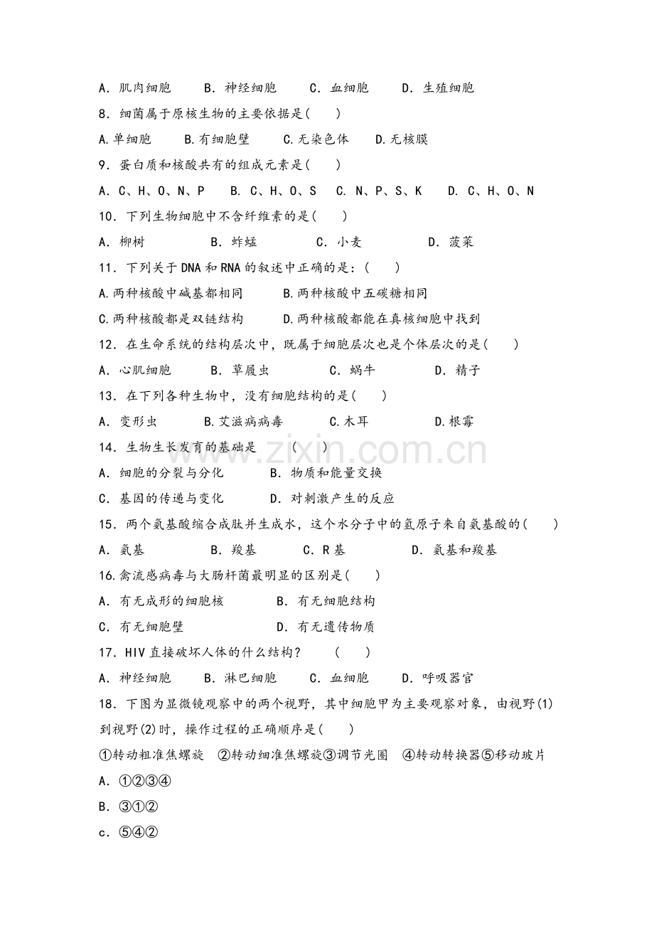 高一生物第一学期期中考试试题.doc_第2页