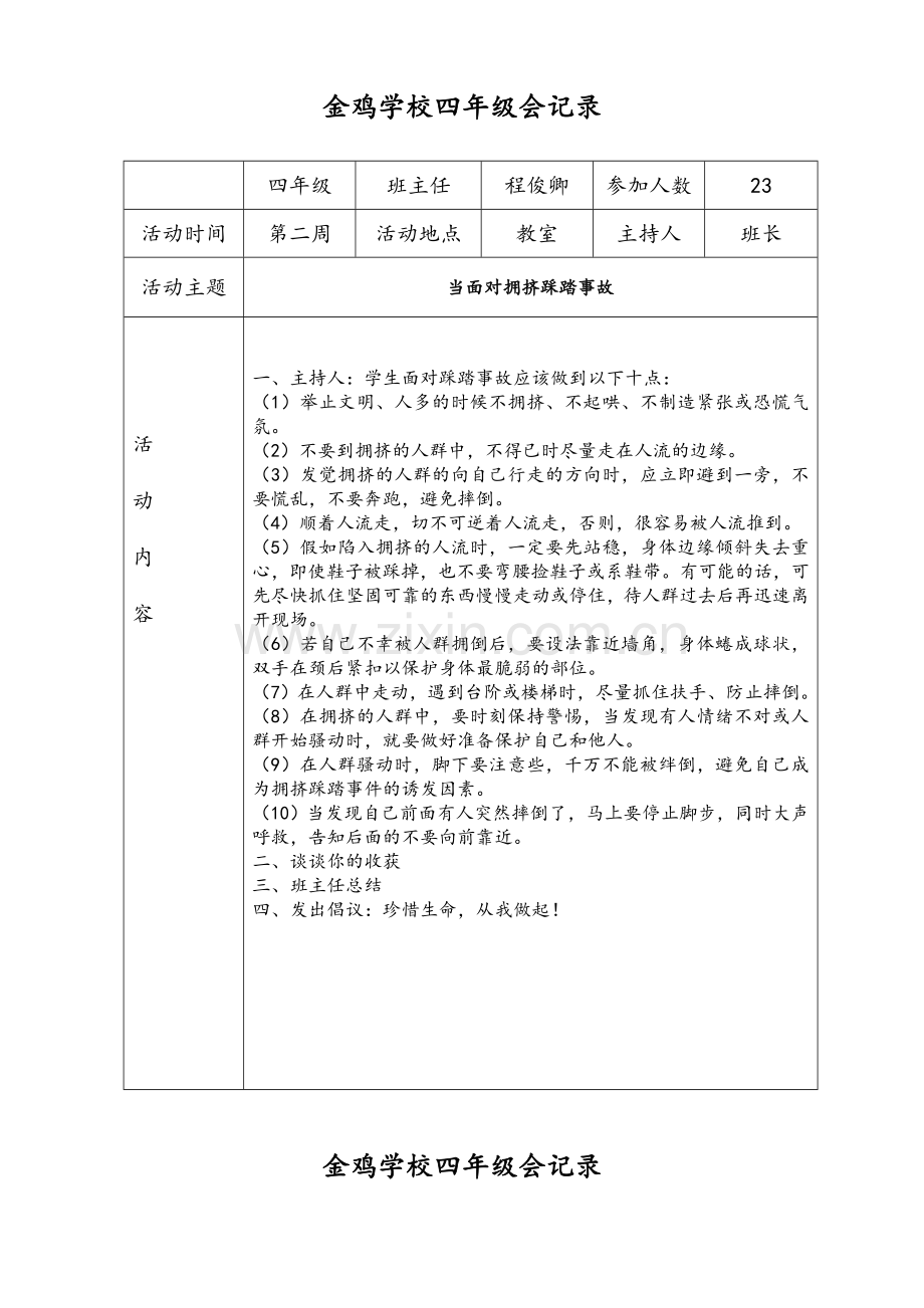 四年级班会记录.doc_第1页