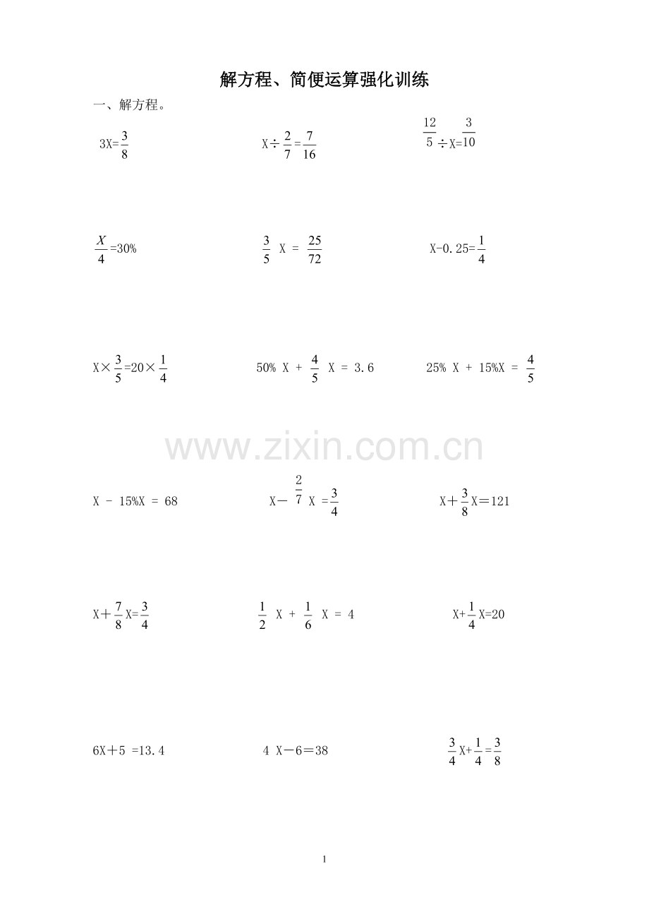 新人教版小学六年级数学练习题(解方程简便运算)汇总.pdf_第1页