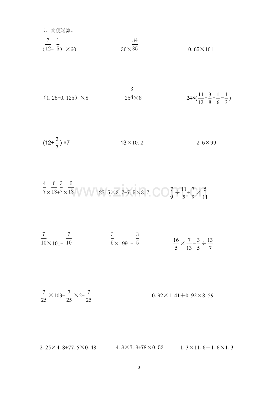 新人教版小学六年级数学练习题(解方程简便运算)汇总.pdf_第3页