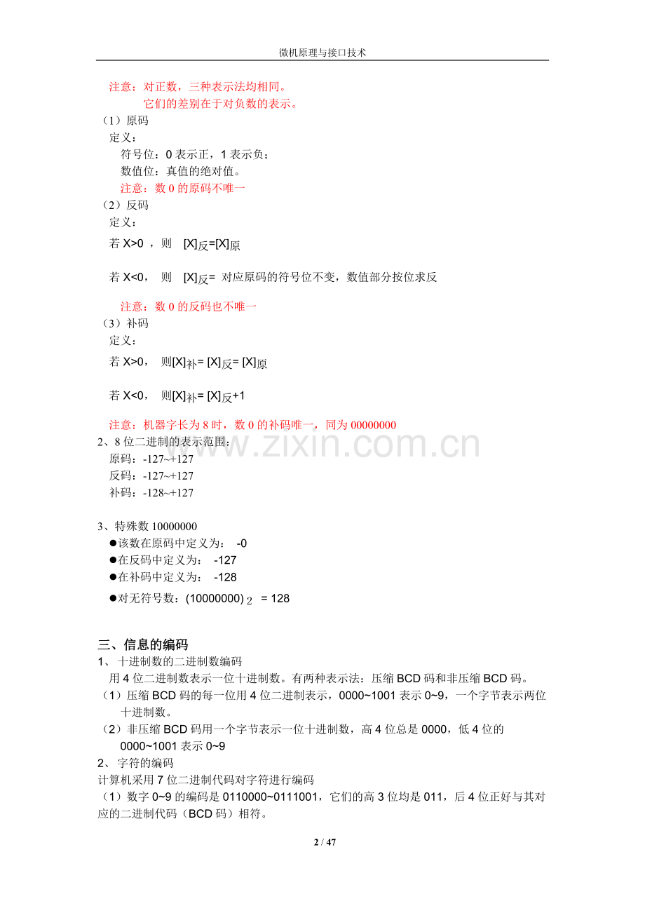 微机原理与接口技术知识点总结整理.pdf_第2页