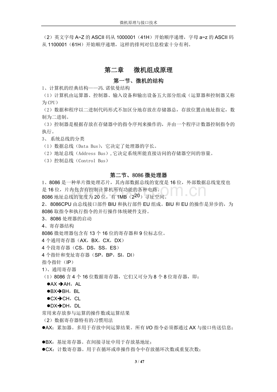 微机原理与接口技术知识点总结整理.pdf_第3页