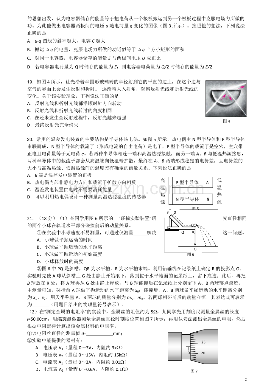 2018年北京海淀高三一模理综物理试题及答案(2).pdf_第2页