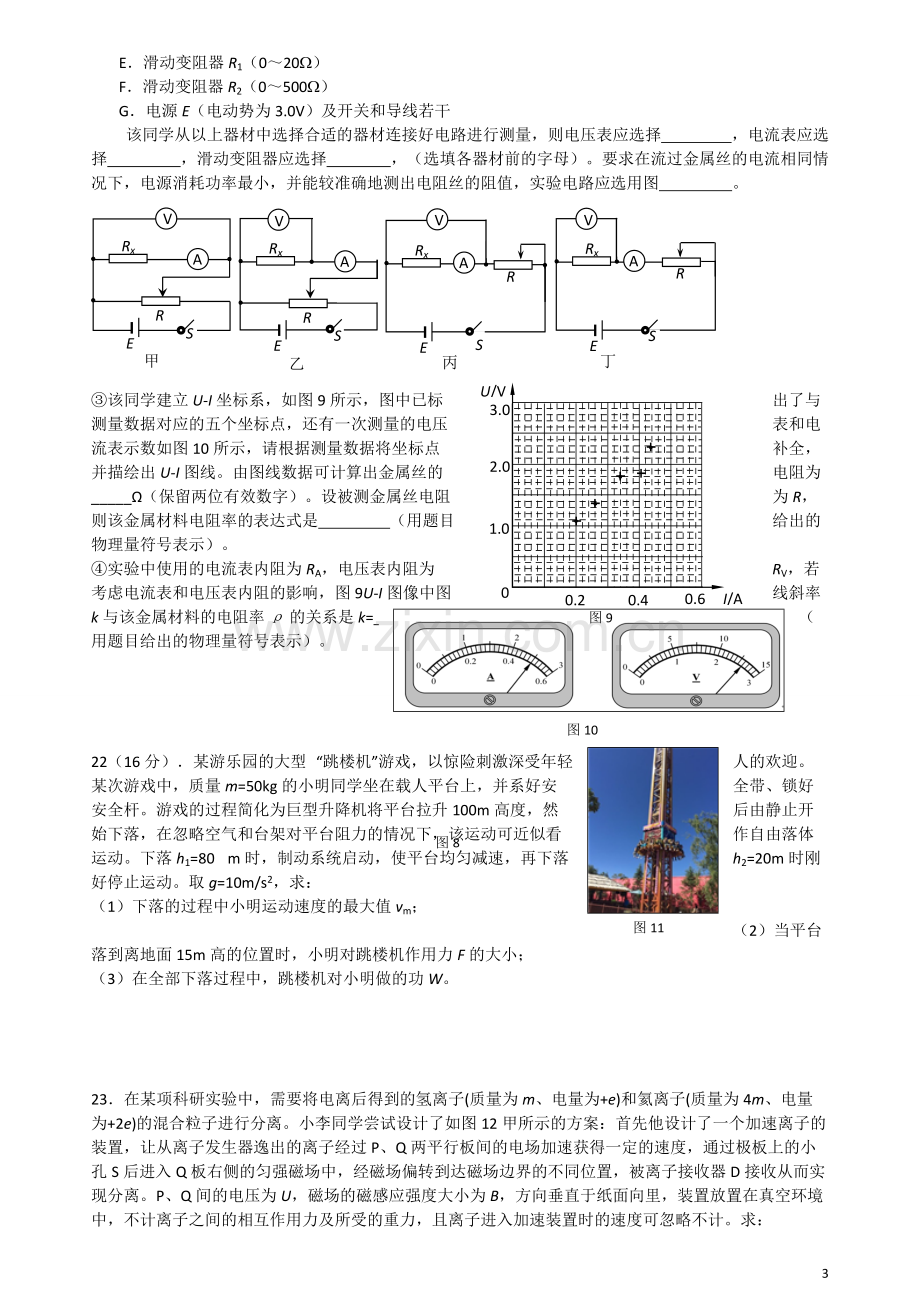 2018年北京海淀高三一模理综物理试题及答案(2).pdf_第3页