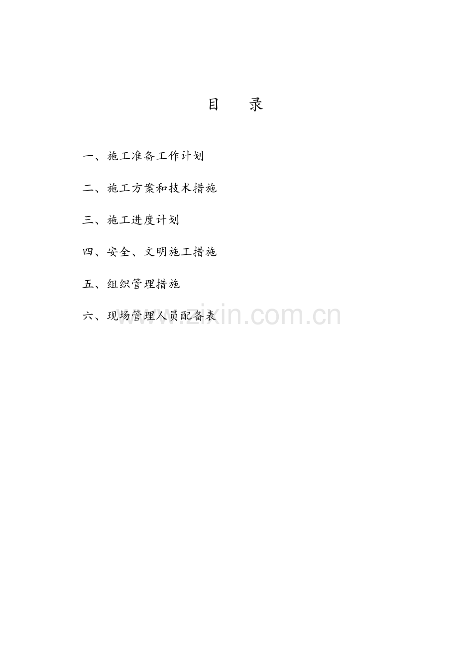 园林景观施工组织设计.doc_第2页