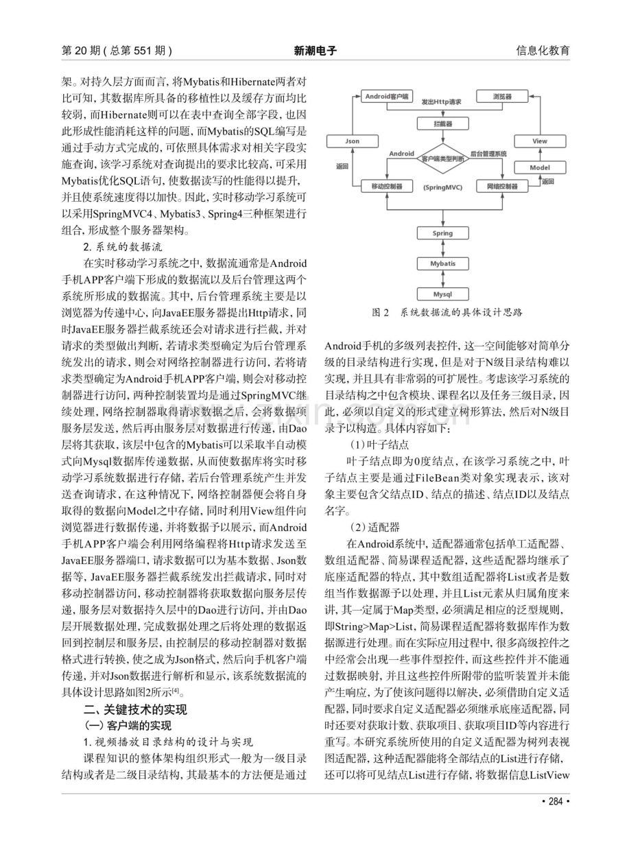 基于Java技术的实时移动学习系统的研究与实现.pdf_第2页