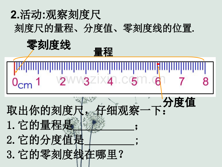 八年级物理第一单元复习.ppt_第3页