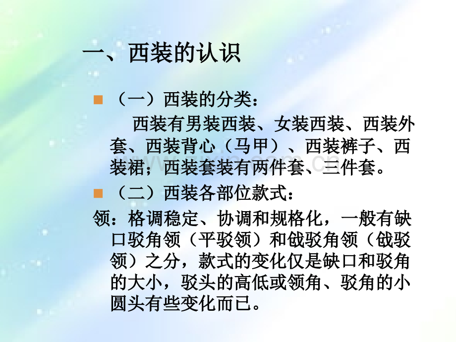 (本)男西装的缝制工艺ppt.ppt_第2页