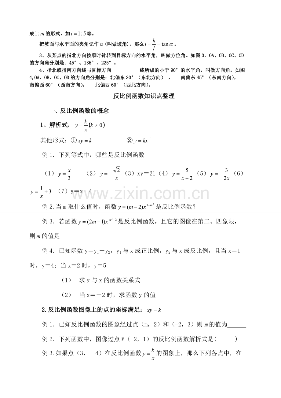 初中三角函数知识点总结中考复习).pdf_第2页