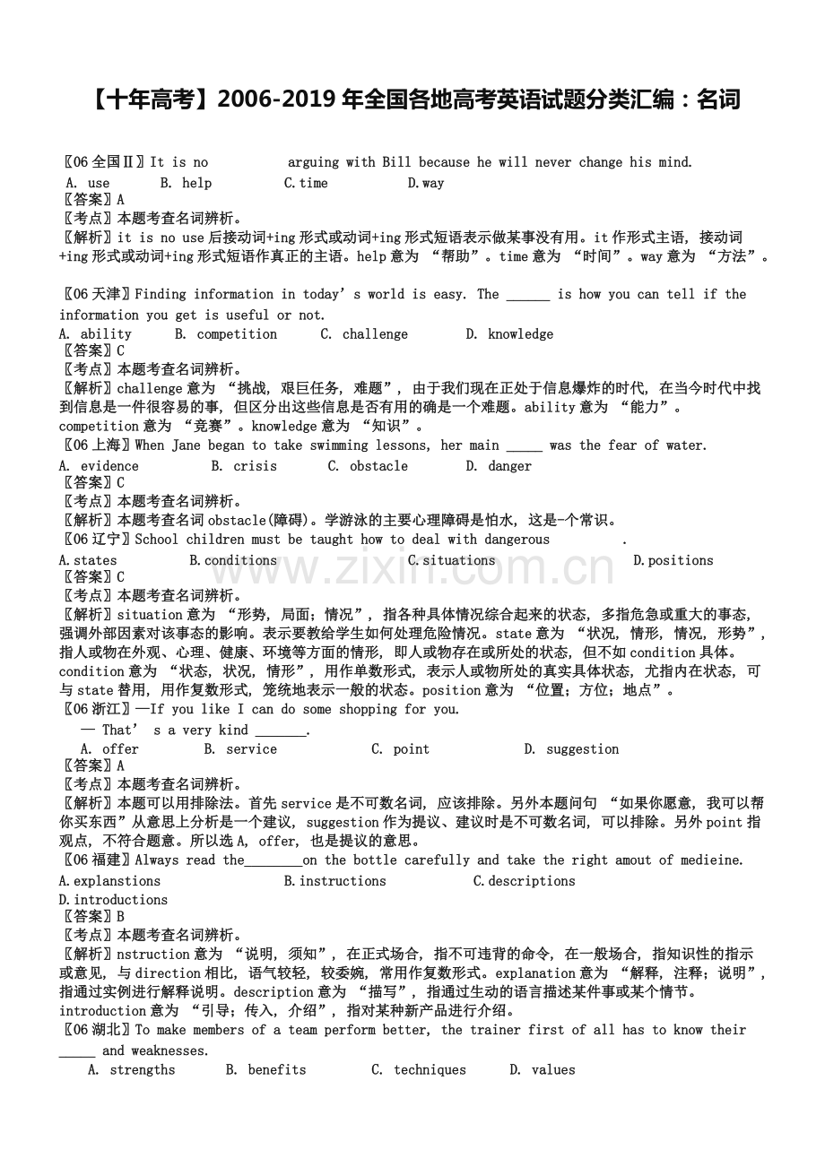 全国各地2018-2019年高考英语试题分类汇编：名词(含解析).pdf_第1页