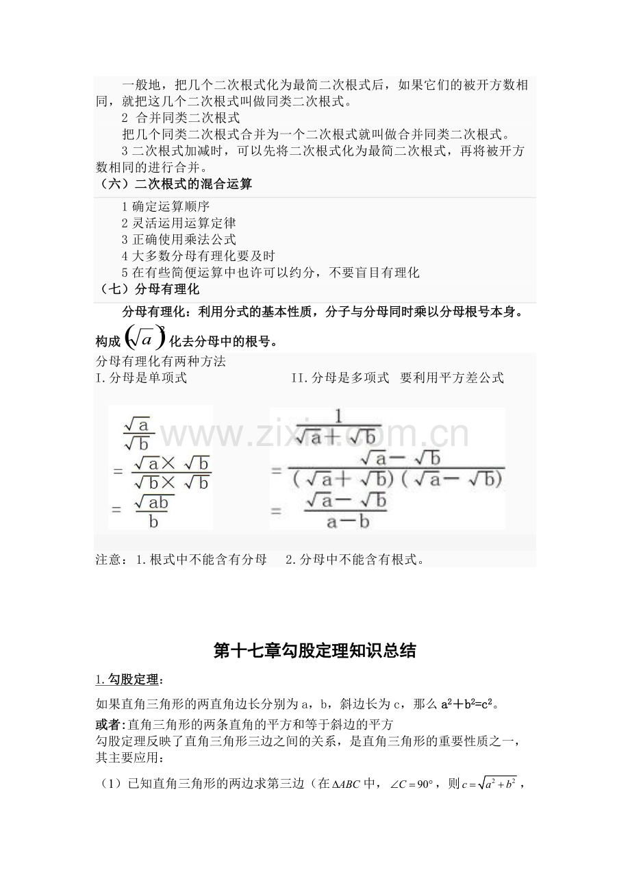 第十六章二次根式知识点归纳.pdf_第2页