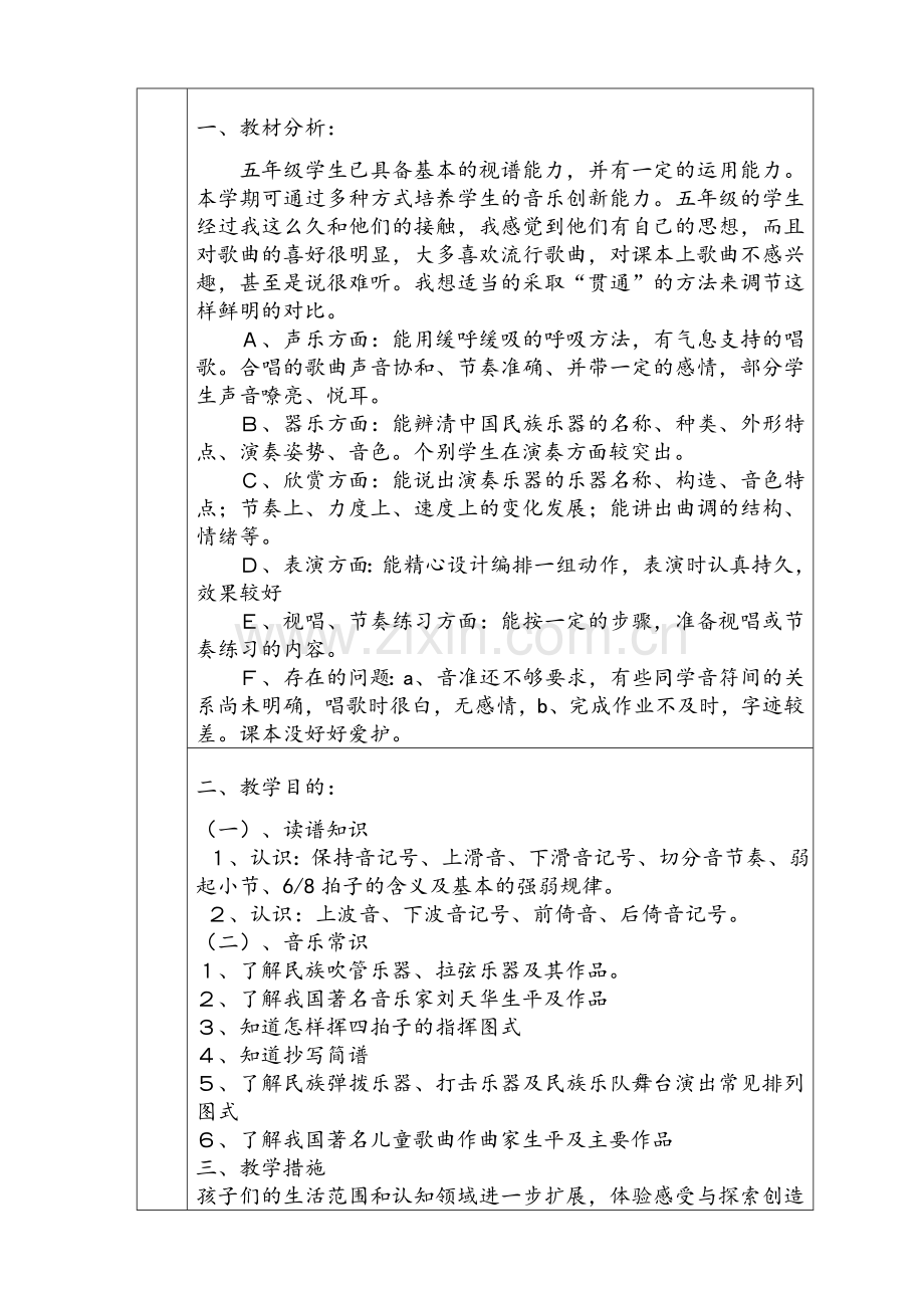 湘教版五年级下册音乐教学计划.doc_第2页