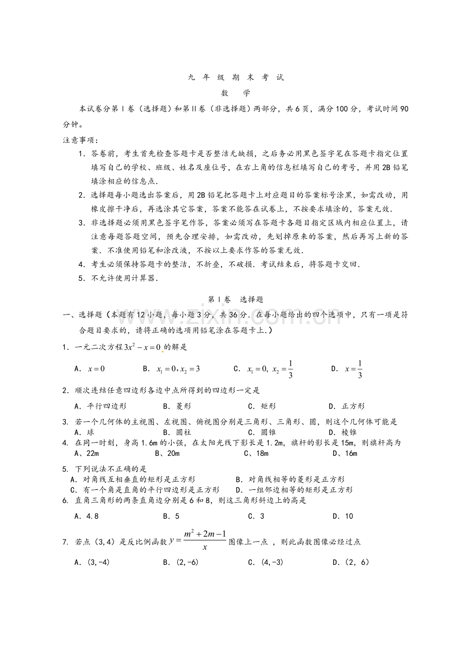 北师大版九年级上册数学期末试题加答案.doc_第1页