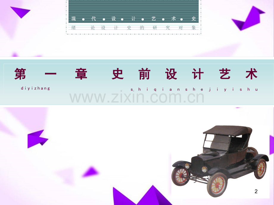 史前设计艺术.ppt_第2页