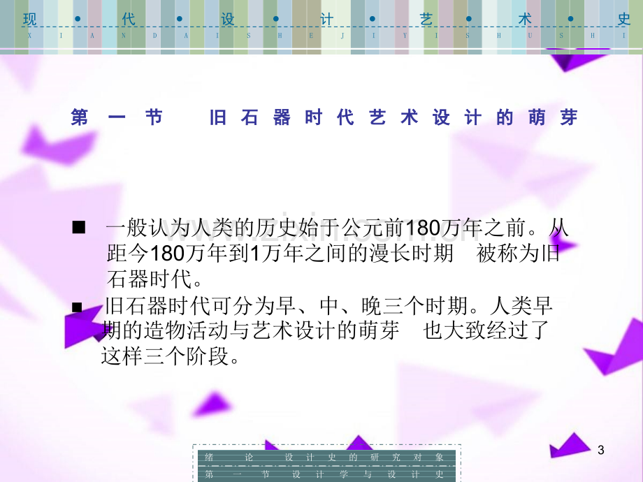 史前设计艺术.ppt_第3页