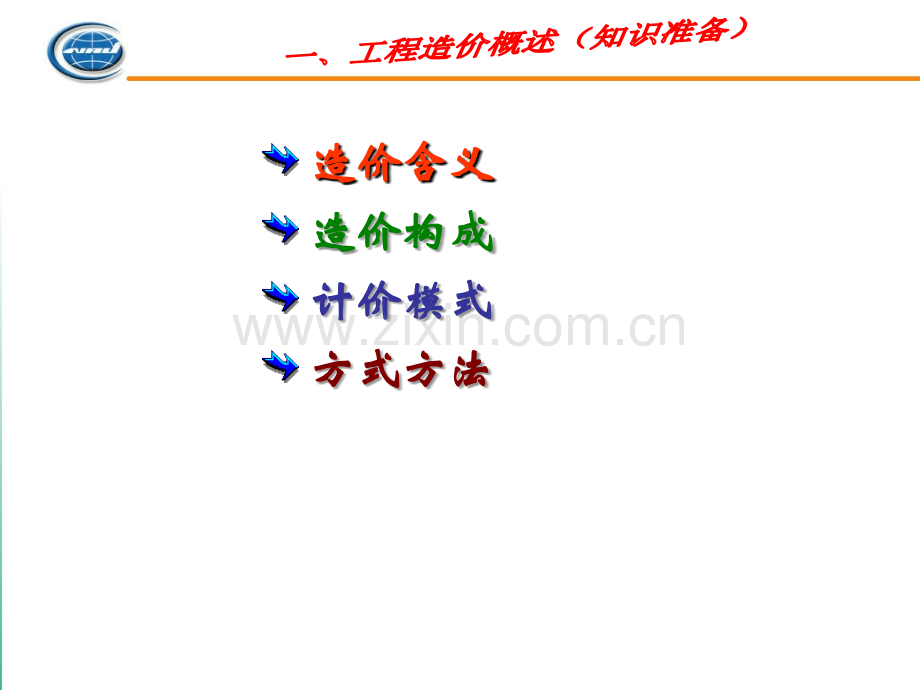 《建设工程造价审计》.ppt_第3页