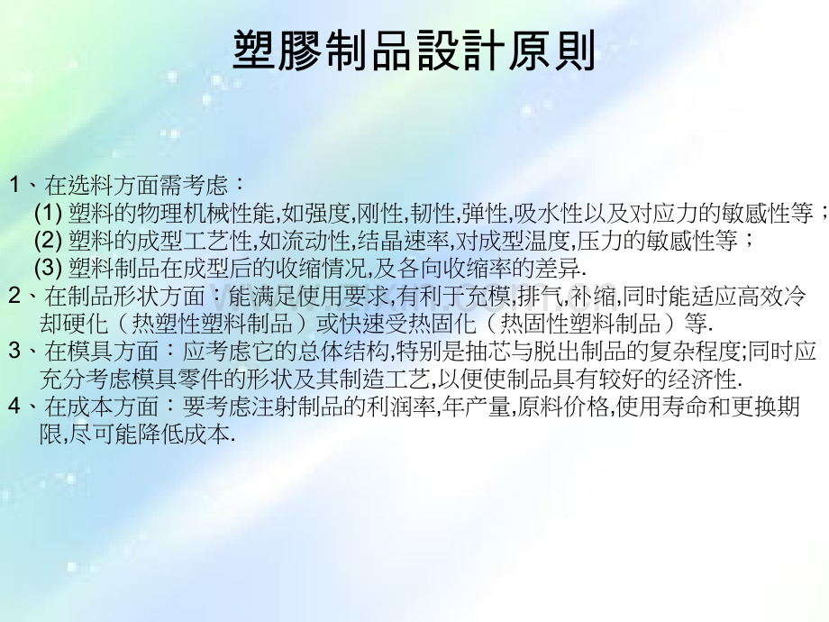 塑胶件结构设计.ppt_第2页