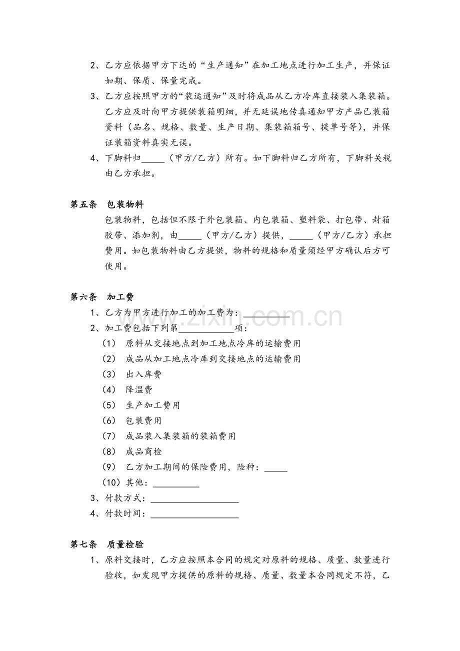 来料加工合同.doc_第2页