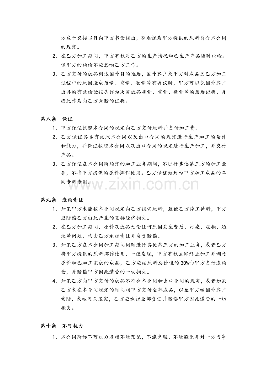 来料加工合同.doc_第3页