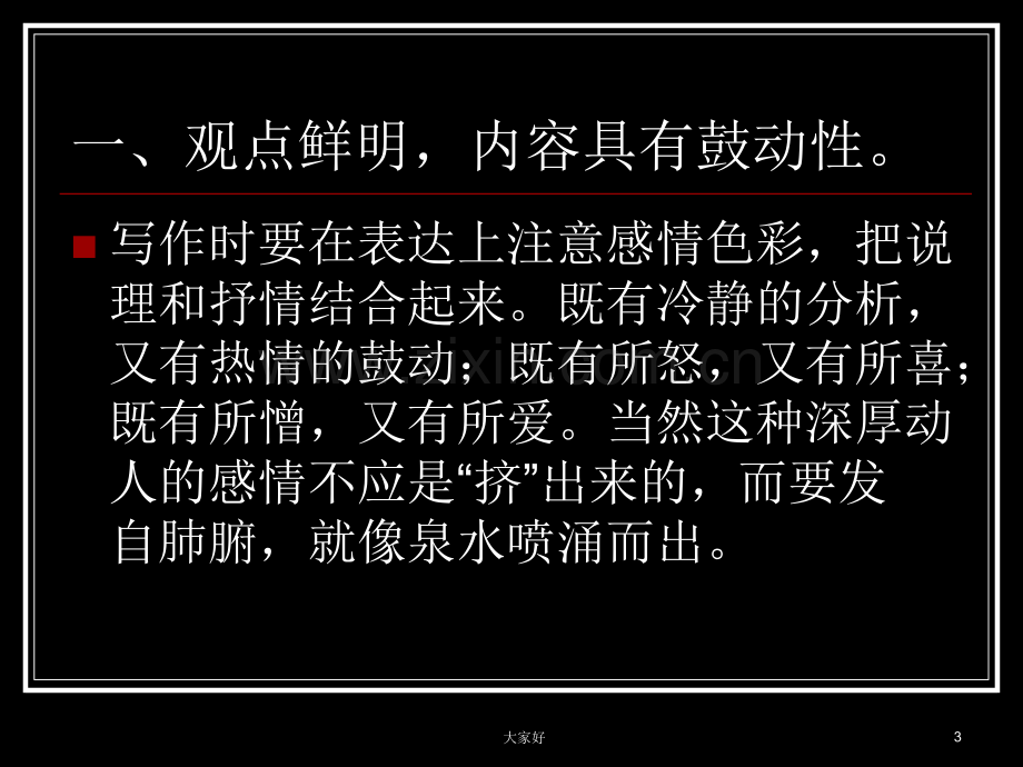 如何写演讲稿.ppt_第3页