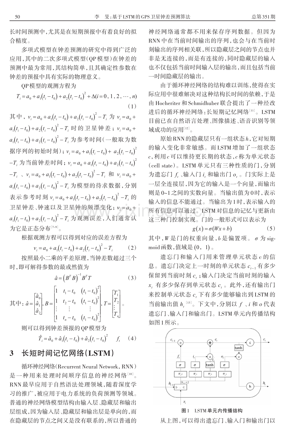 基于LSTM的GPS卫星钟差预测算法.pdf_第2页