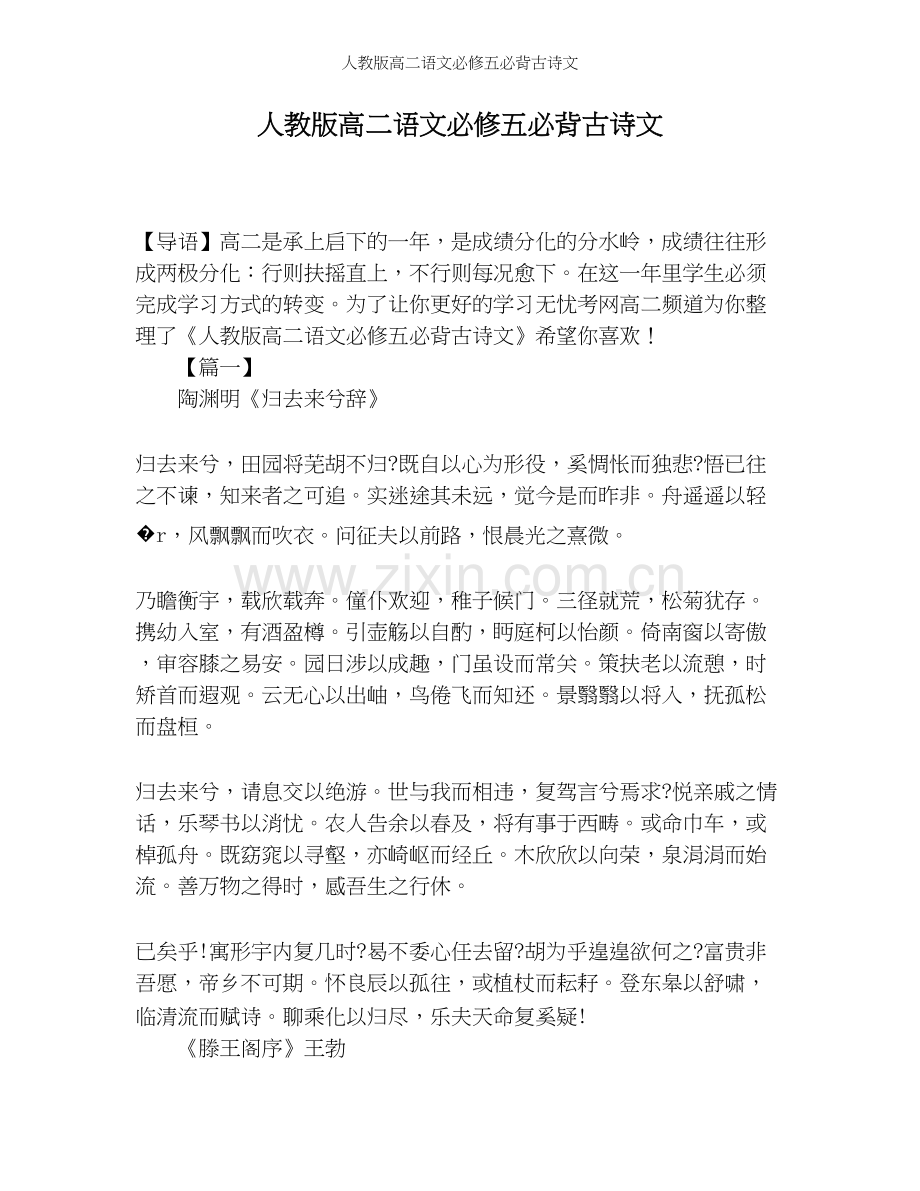 人教版高二语文必修五必背古诗文.doc_第1页