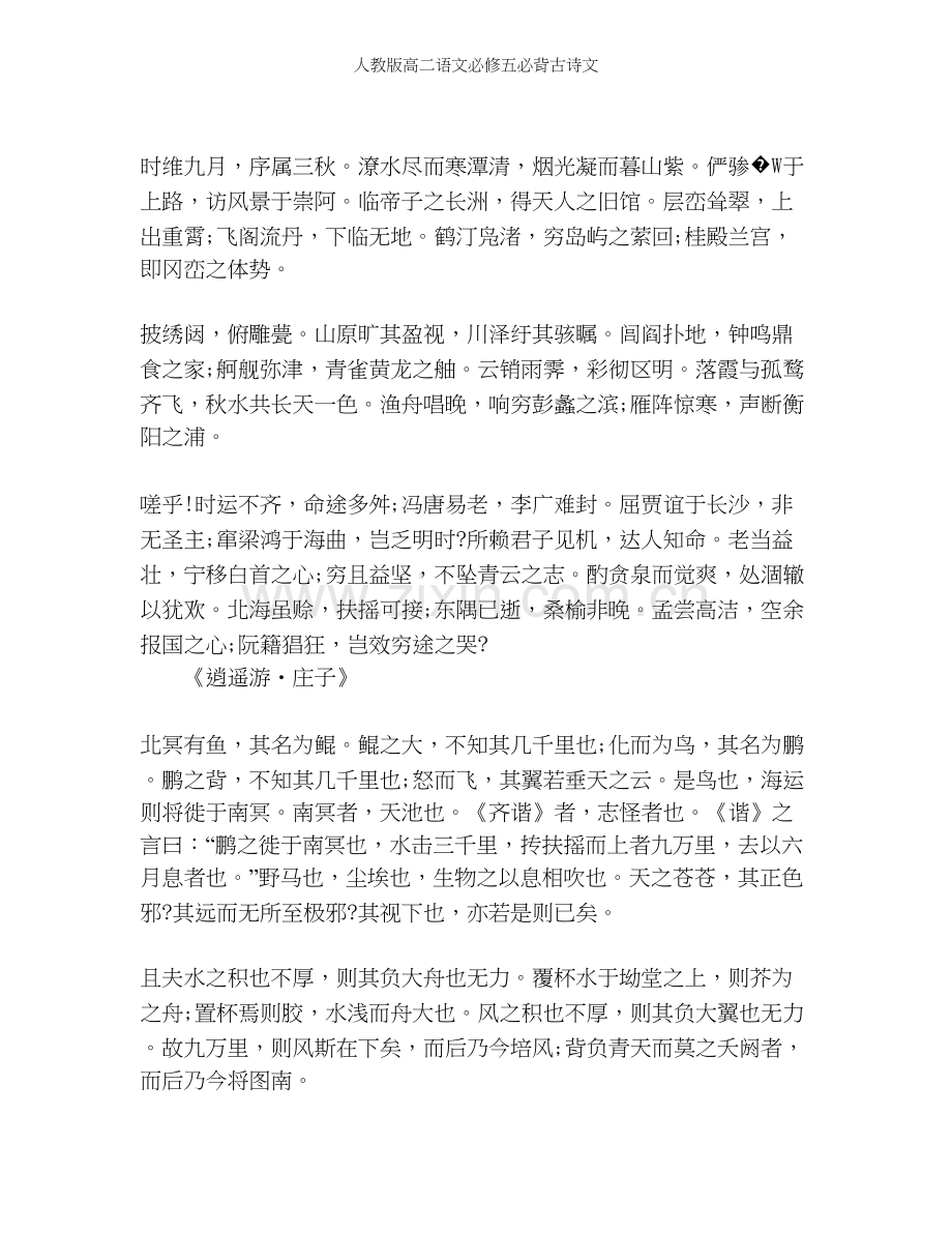 人教版高二语文必修五必背古诗文.doc_第2页