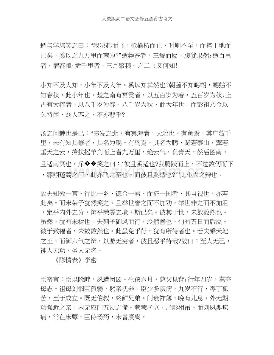 人教版高二语文必修五必背古诗文.doc_第3页