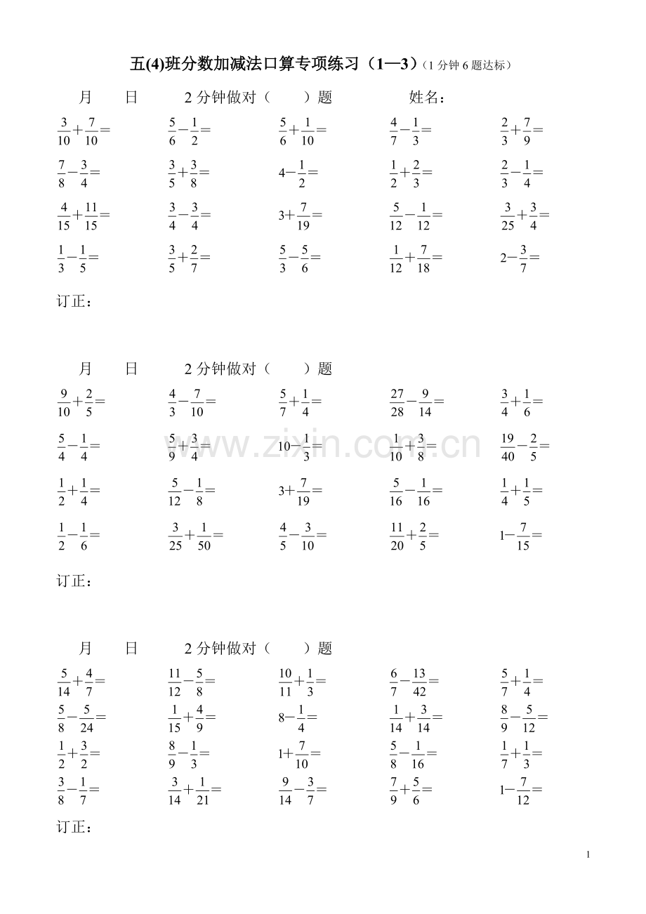 人教版小学数学五年级下册分数加减法口算专项练习试题全套.pdf_第1页