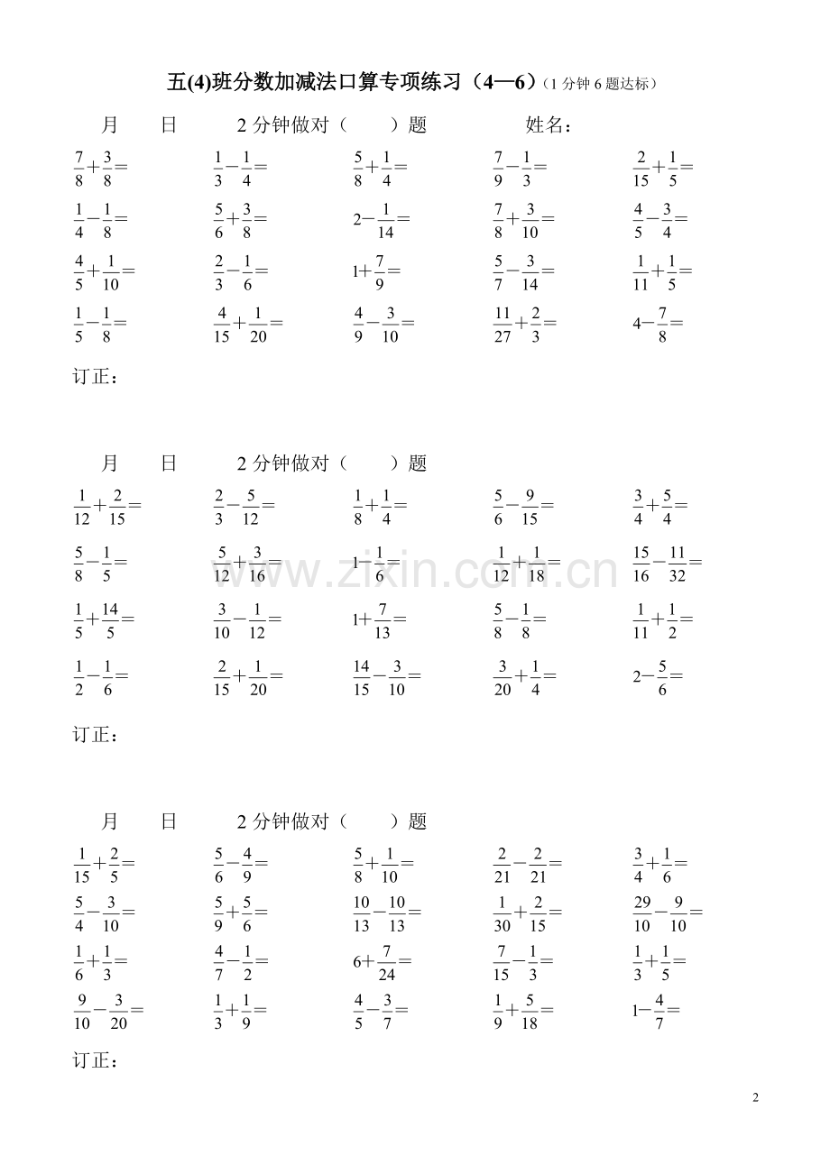 人教版小学数学五年级下册分数加减法口算专项练习试题全套.pdf_第2页