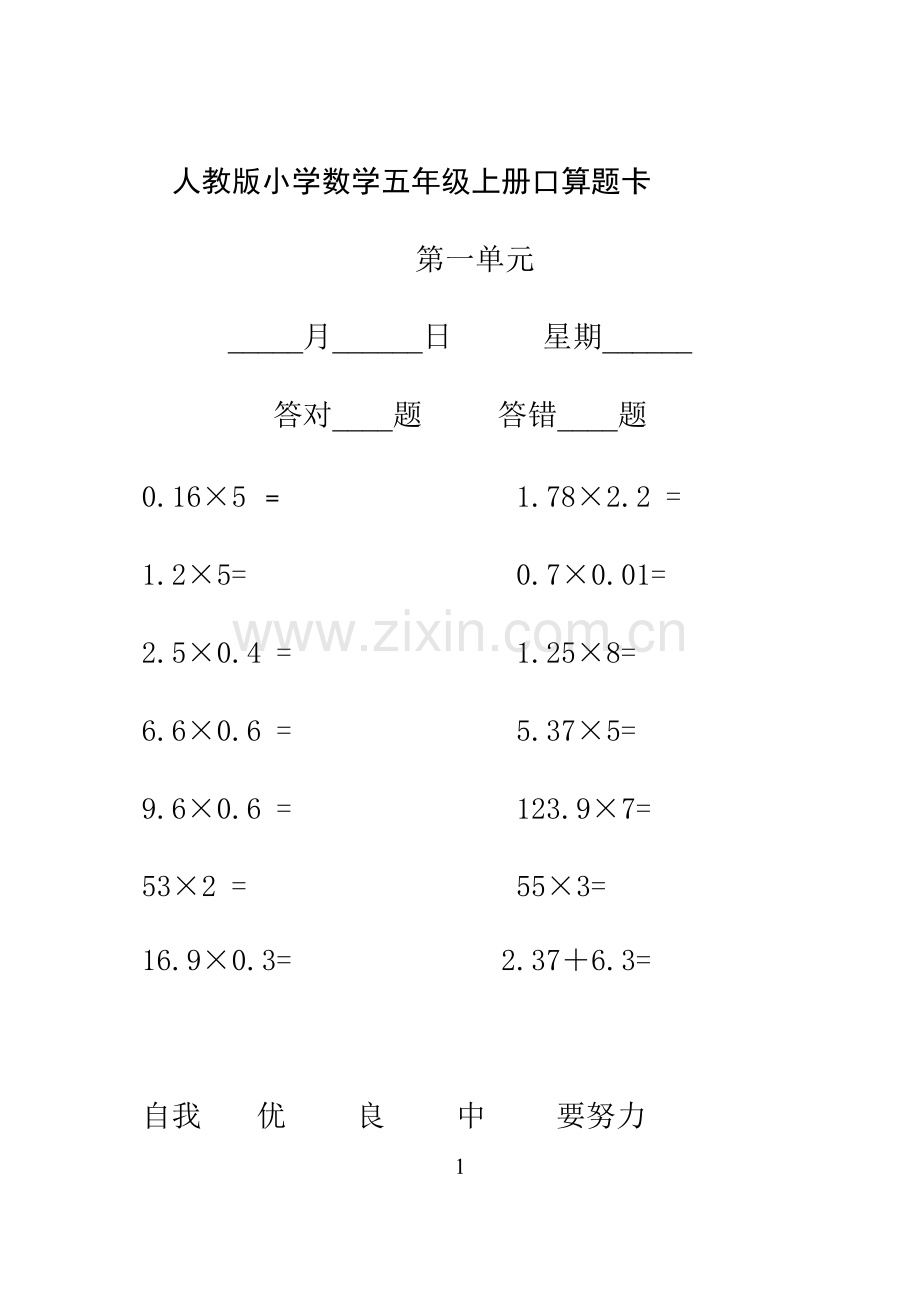 人教版小学数学五年级上册口算题卡(全册).pdf_第1页