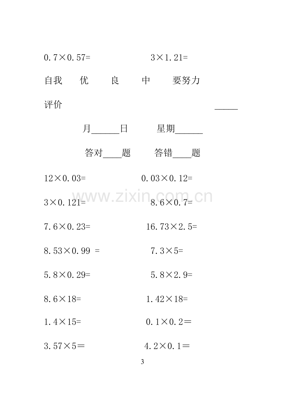 人教版小学数学五年级上册口算题卡(全册).pdf_第3页