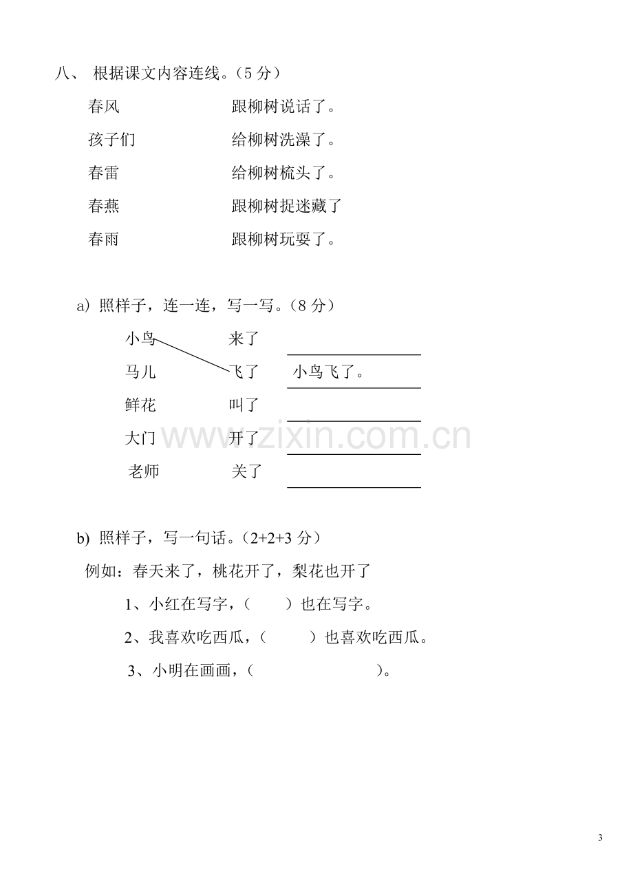 人教版小学一年级下册语文全册各个单元测试题.pdf_第3页