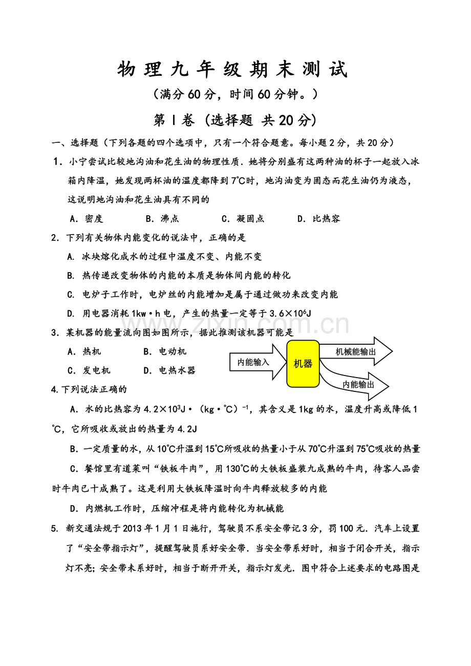 沪科版物理九年级期末测试试题G.doc_第1页