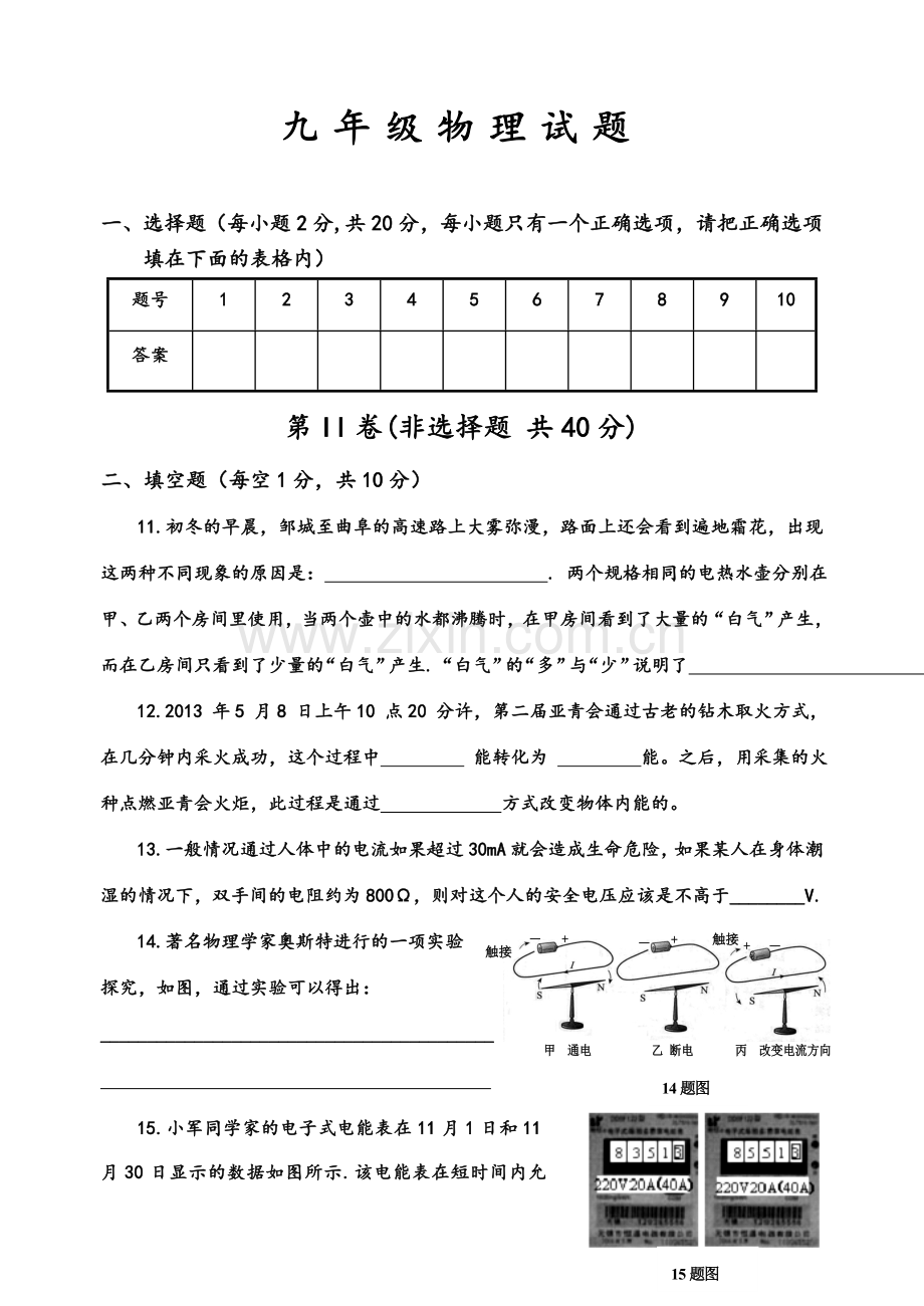 沪科版物理九年级期末测试试题G.doc_第3页