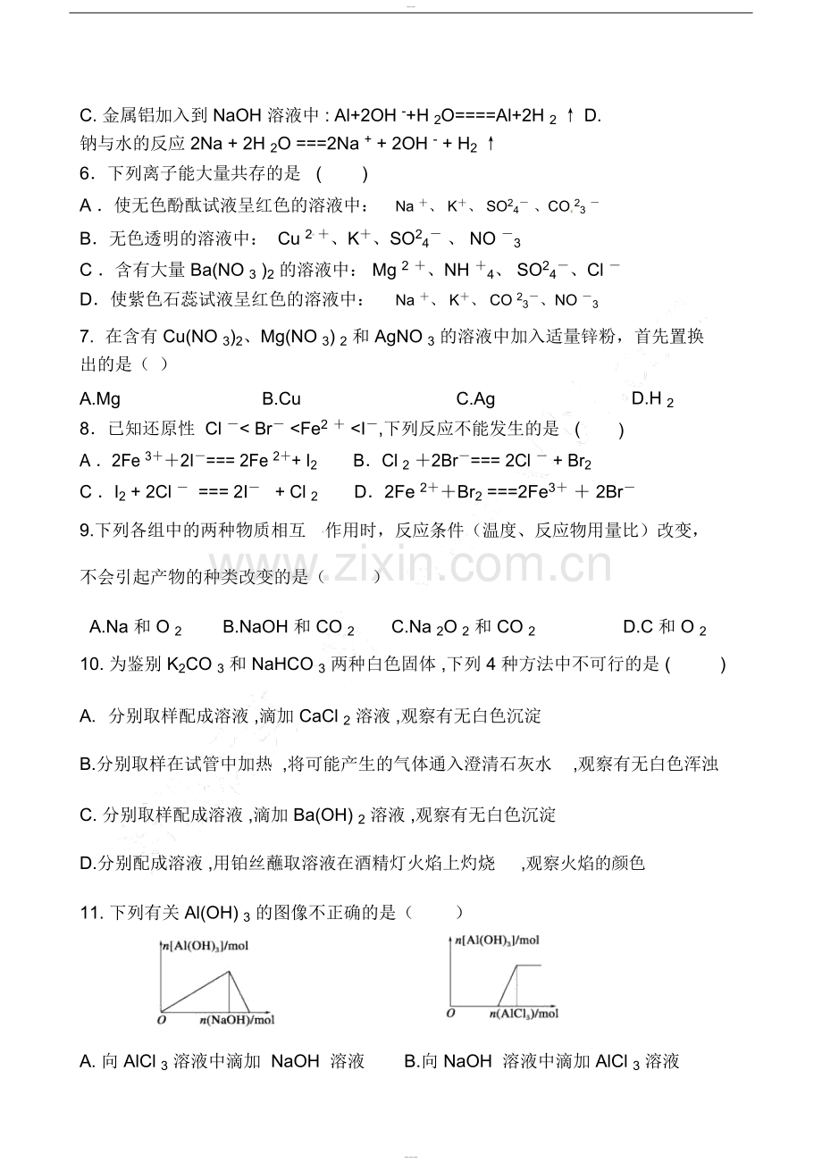 人教版高一化学必修一期末考试题与答案.pdf_第2页