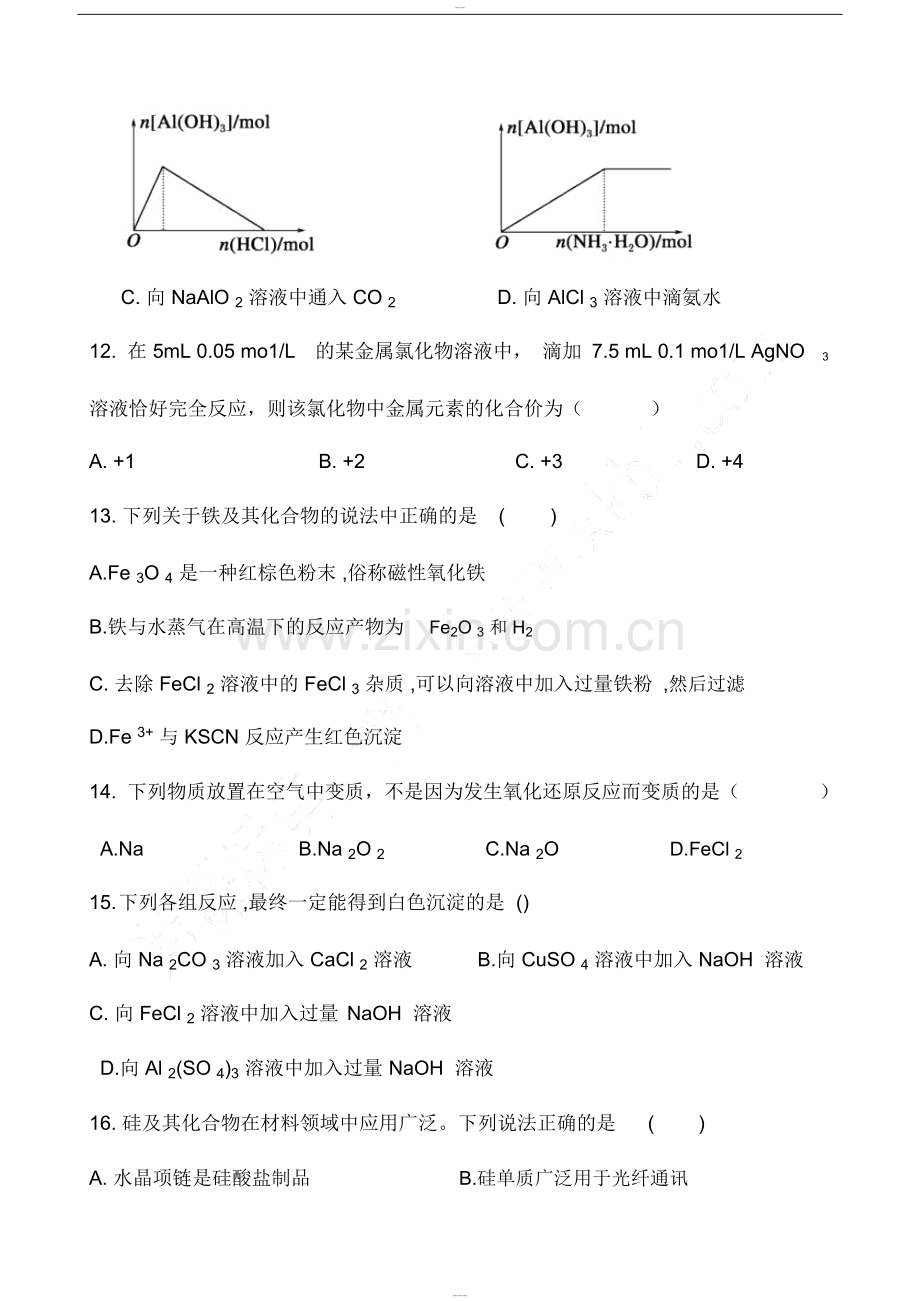 人教版高一化学必修一期末考试题与答案.pdf_第3页