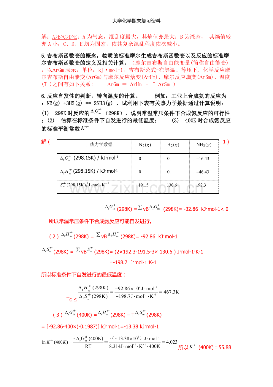 大学化学期末复习.doc_第2页