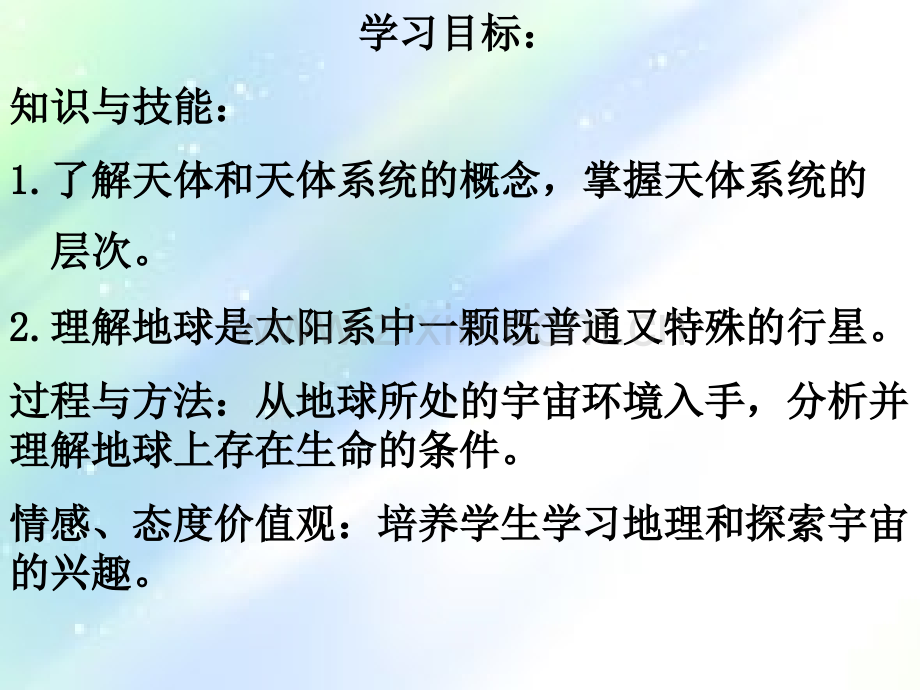 必修一地球的宇宙环境ppt.ppt_第2页